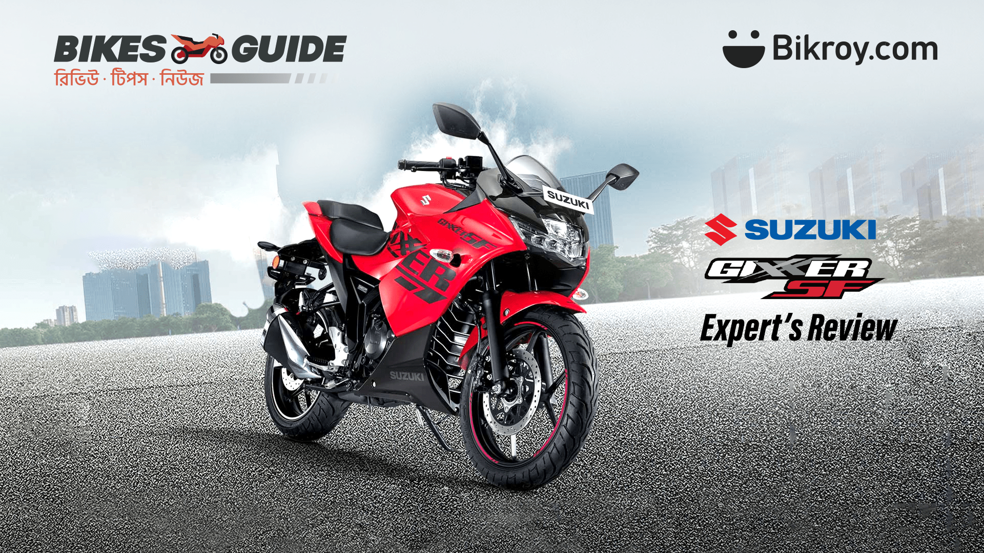 Suzuki Gixxer SF Fi ABS ফার্স্ট ইম্প্রেশন রিভিউ । BikesGuide