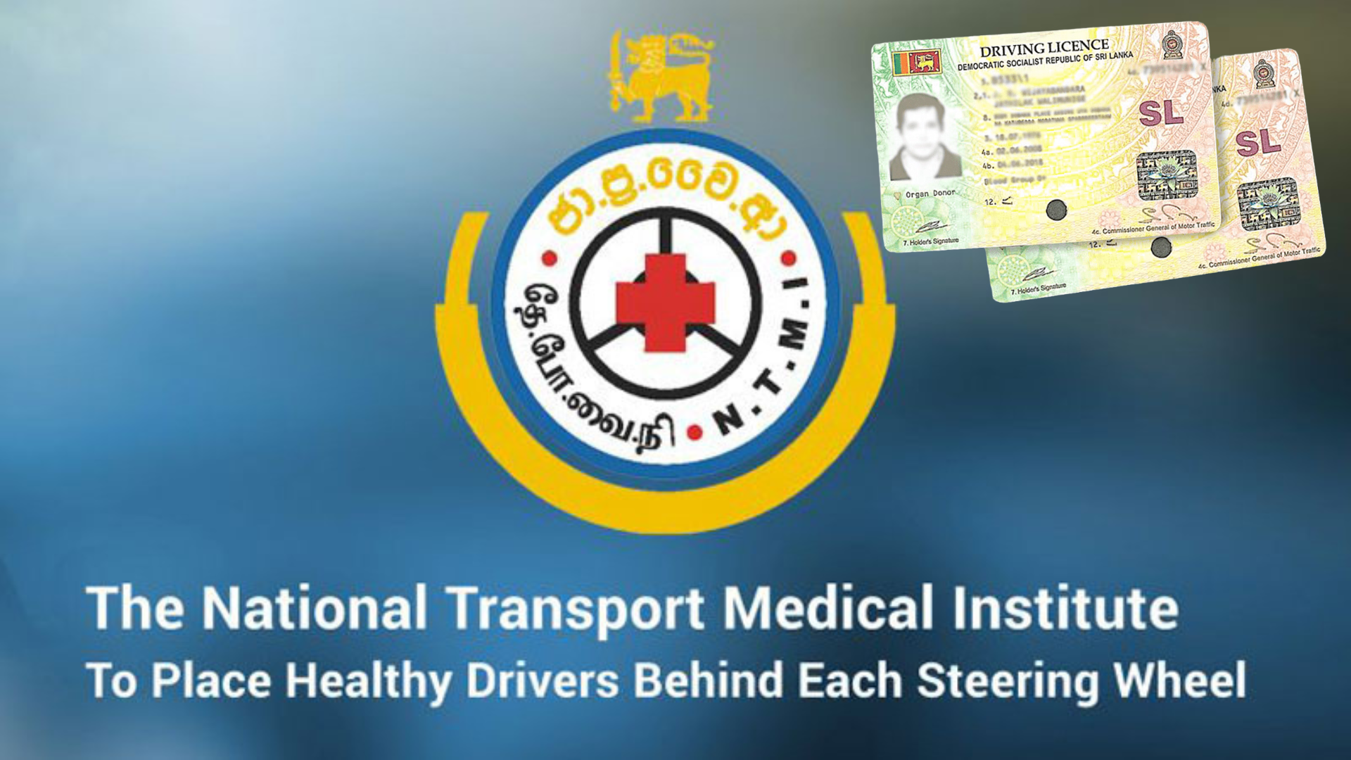 Driving license එක සඳහා ඉක්මණින් වෛද්‍ය සහතිකය ලබා ගන්නේ කොහොමද